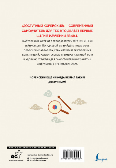 Доступный корейский