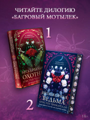 Непокорная ведьма - Фото 4