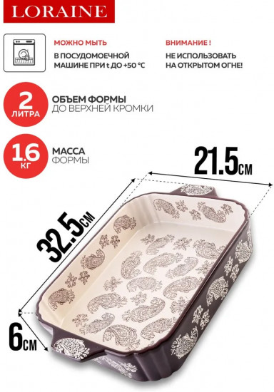 Форма для запекания