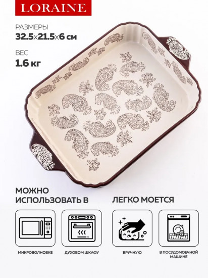 Форма для запекания