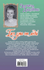 Без ума от леди - Фото 1