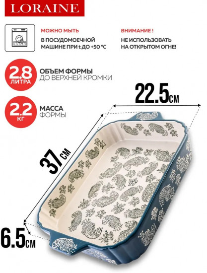 Форма для запекания