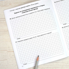 Тренажёр по математике. Решаю задачи - Фото 7