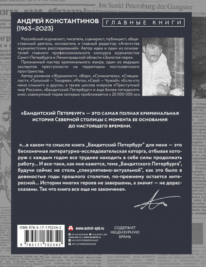 Бандитский Петербург