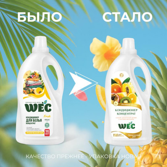 Кондиционер для белья «Тропический рай»