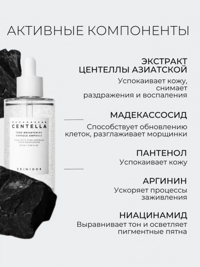 Сыворотка для лица восстанавливающая «Centella Tone Brightening Capsule Ampoule»