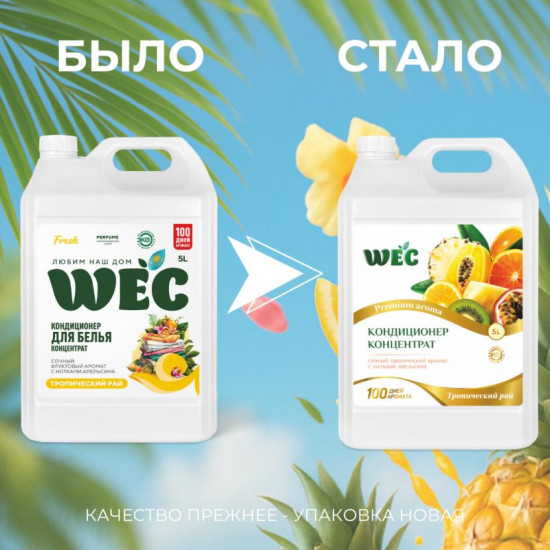 Кондиционер для белья «Тропический рай»