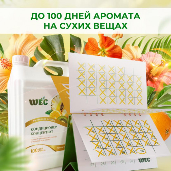 Кондиционер для белья «Тропический рай»
