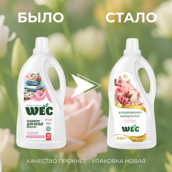 Кондиционер для белья «Цветочные поля»