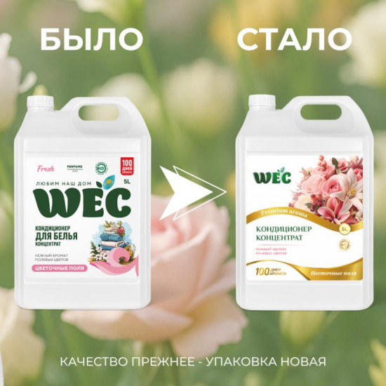 Кондиционер для белья «Цветочные поля»