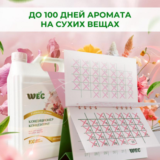 Кондиционер для белья «Цветочные поля»