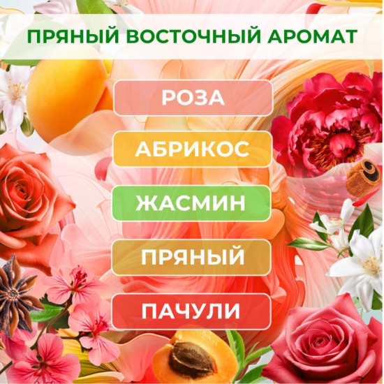 Кондиционер для белья «Восточный сон»