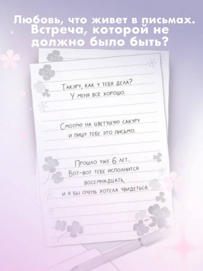 Цветы, которые мы увидели сквозь слёзы