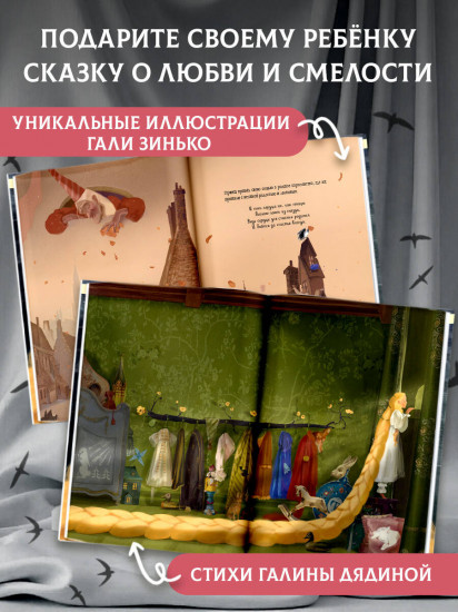 Рапунцель