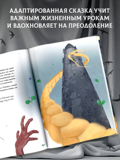 Рапунцель