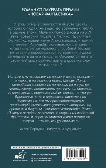 Я живу в октябре