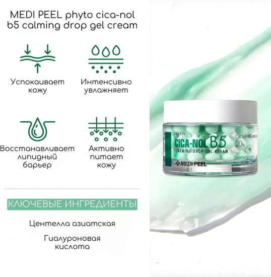 Крем для лица успокаивающий «Phyto CICA-Nol B5 Calming Drop Gel Cream»