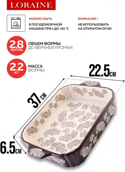 Форма для запекания