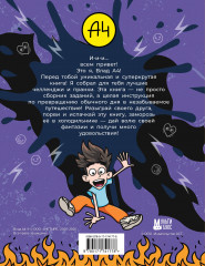 Влад А4. Крутая книга челленджей и пранков - Фото 1