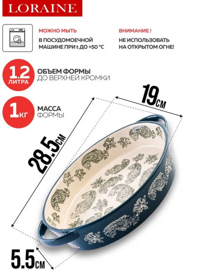 Форма для запекания