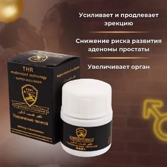 Препарат для увеличения пениса, для эрекции и потенции