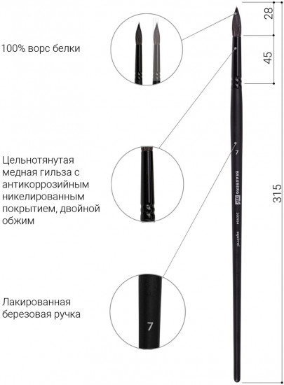 Кисть художественная