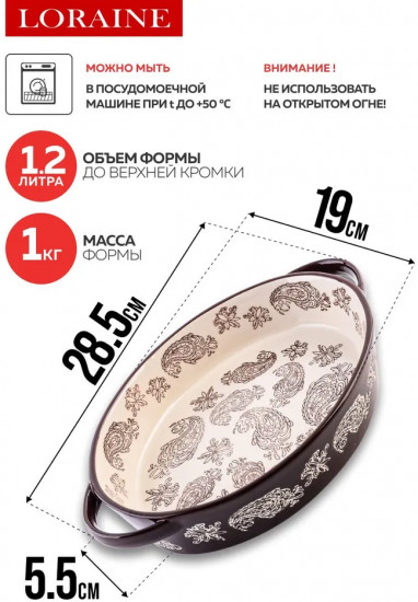 Форма для запекания