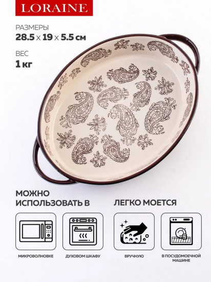 Форма для запекания