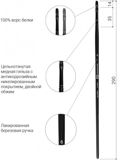 Кисть художественная