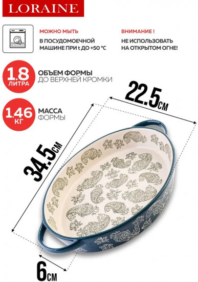 Форма для запекания