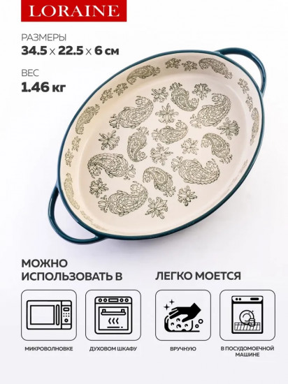 Форма для запекания