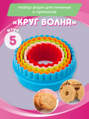 Набор форм для печенья, пряников, коржиков - Фото 2