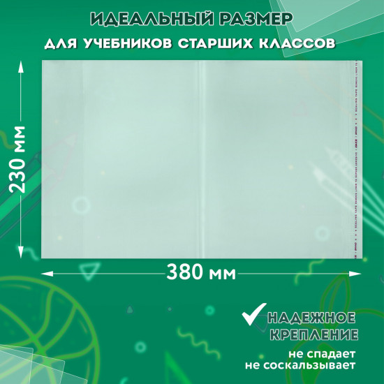 Набор обложек для учебников