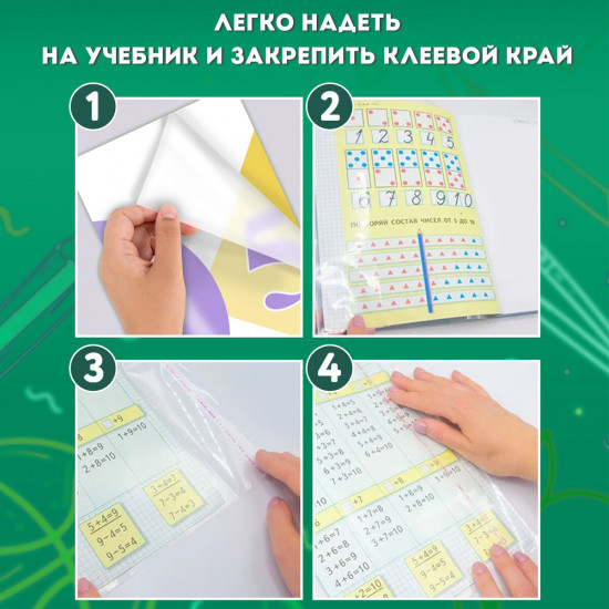 Набор обложек для учебников