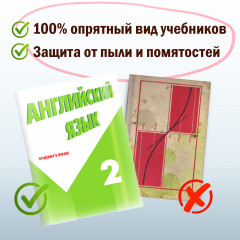 Набор обложек ПВХ для учебников - Фото 2