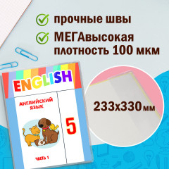 Набор обложек ПВХ для учебников - Фото 3