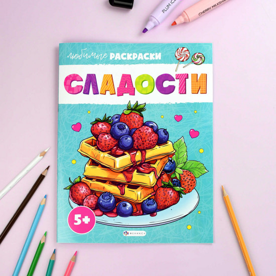 Раскраска для детей «Сладости»