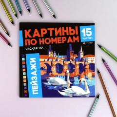 Раскраска «Пейзажи» - Фото 3