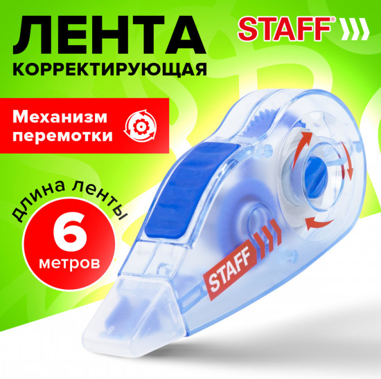 Корректирующая лента