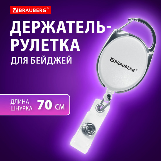 Держатель-рулетка для бейджей