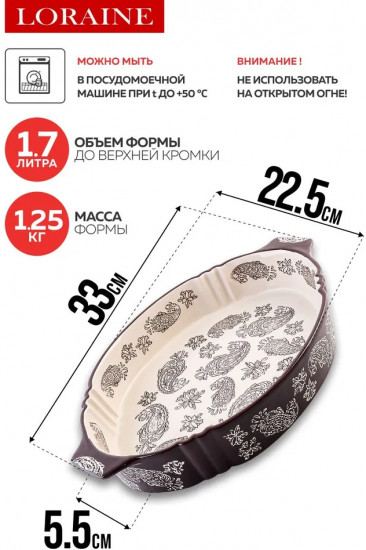 Форма для запекания