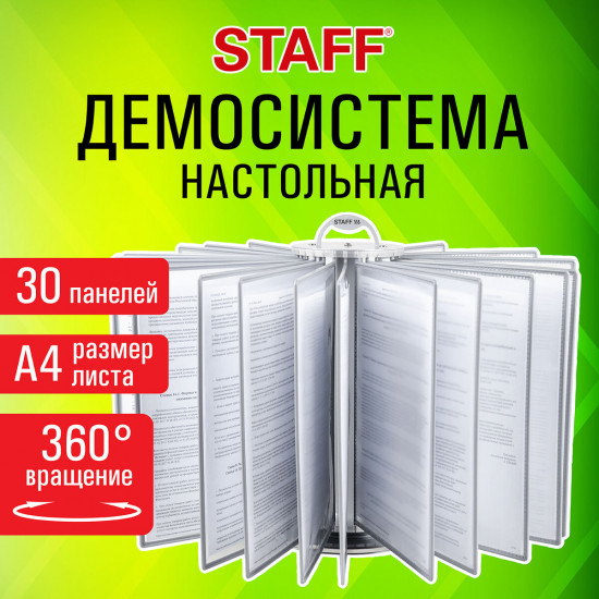 Демосистема настольная