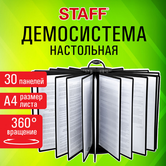 Демосистема настольная