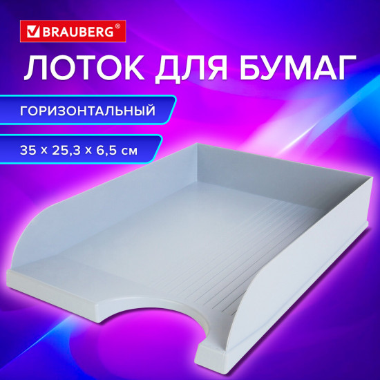 Лоток горизонтальный для бумаг