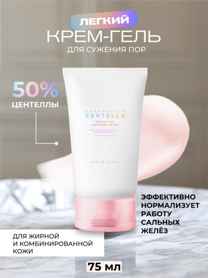 Крем-гель для сужения пор «Poremizing Light Gel Cream»