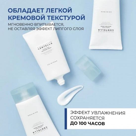 Крем для лица увлажняющий «Hyalu-Cica Moisture Cream»