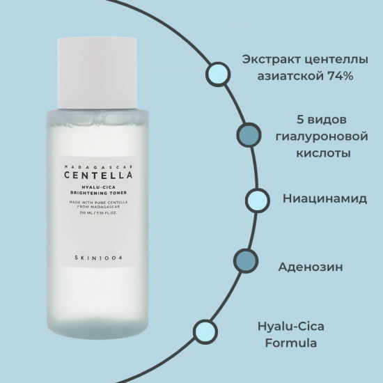 Тонер для сияния кожи увлажняющий «Hyalu-Cica Brightening Toner»