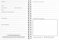 Дневник читательский «Белочка за чтением» - Фото 6