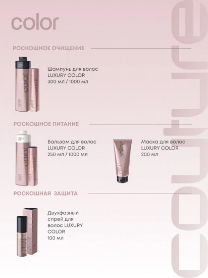 Маска для волос «Luxury Color. Роскошь цвета»