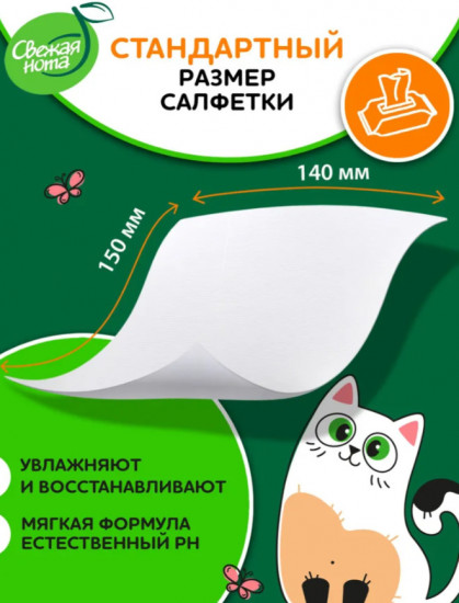 Набор влажных мини-салфеток с ромашкой и алоэ